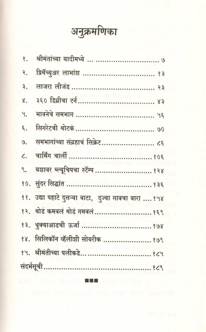 Warren Buffet ( वॉरन बफे ) by Girish Walavalkar ( गिरीश वालावलकर )