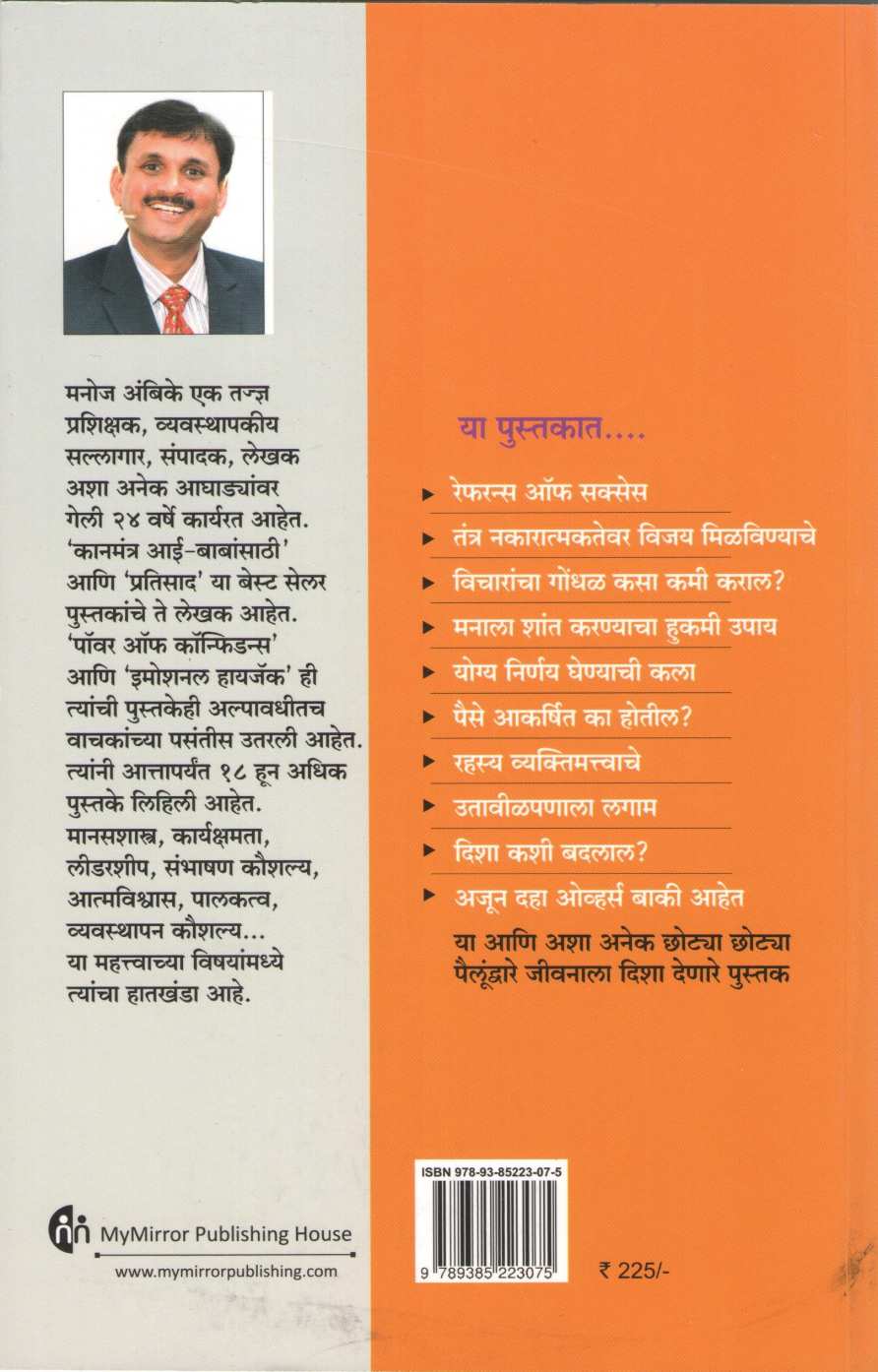 Dasha Badalayachi Asel Tar Disha Badala ( दशा बदलायची असेल तर दिशा बदला ) by Manoj Ambike ( मनोज अंबिके )