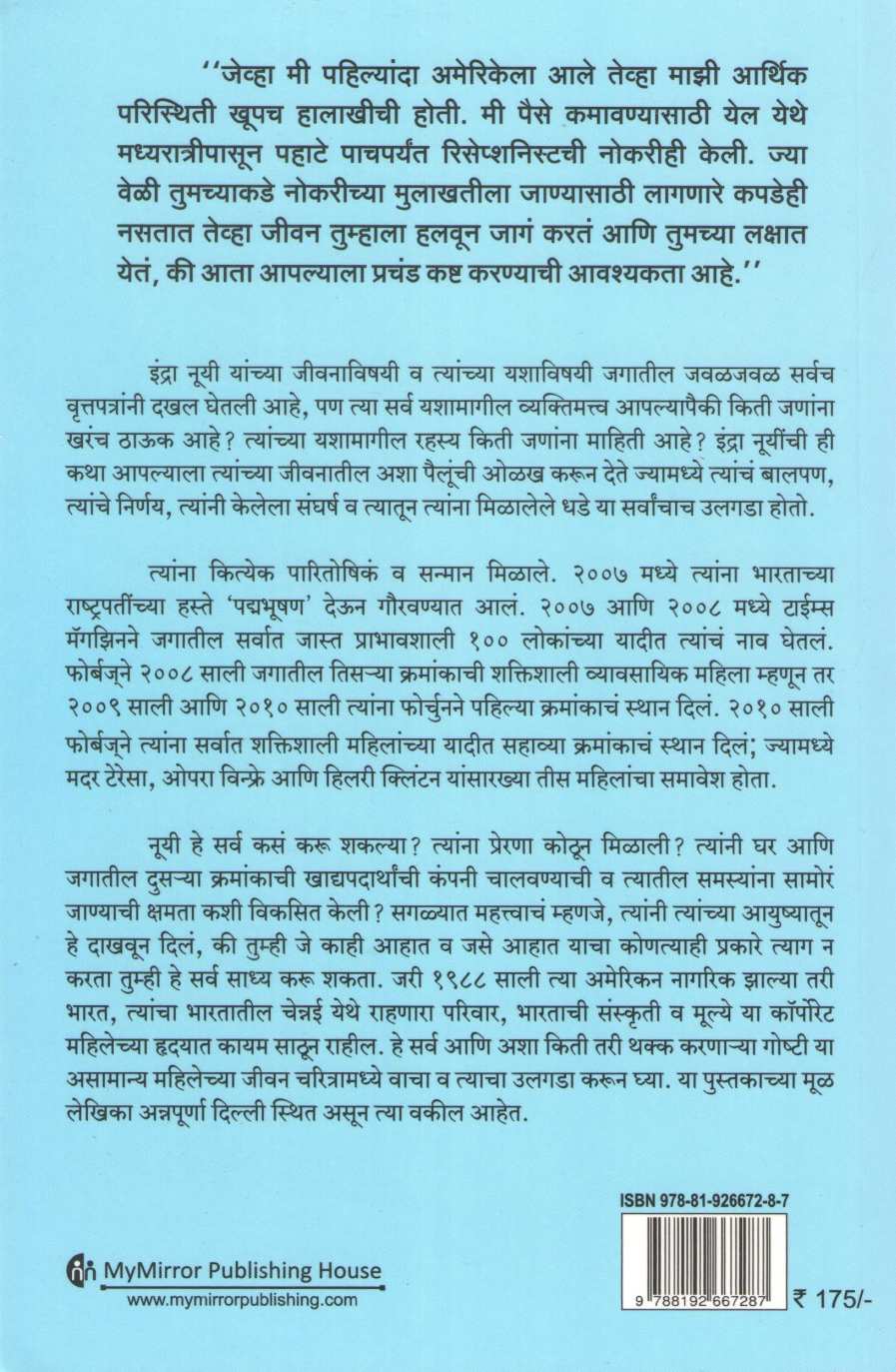 Indra Nooyi A Biography ( इंद्रा नूयी जीवन चरित्र ) by Annapurna ( अन्नपूर्णा )