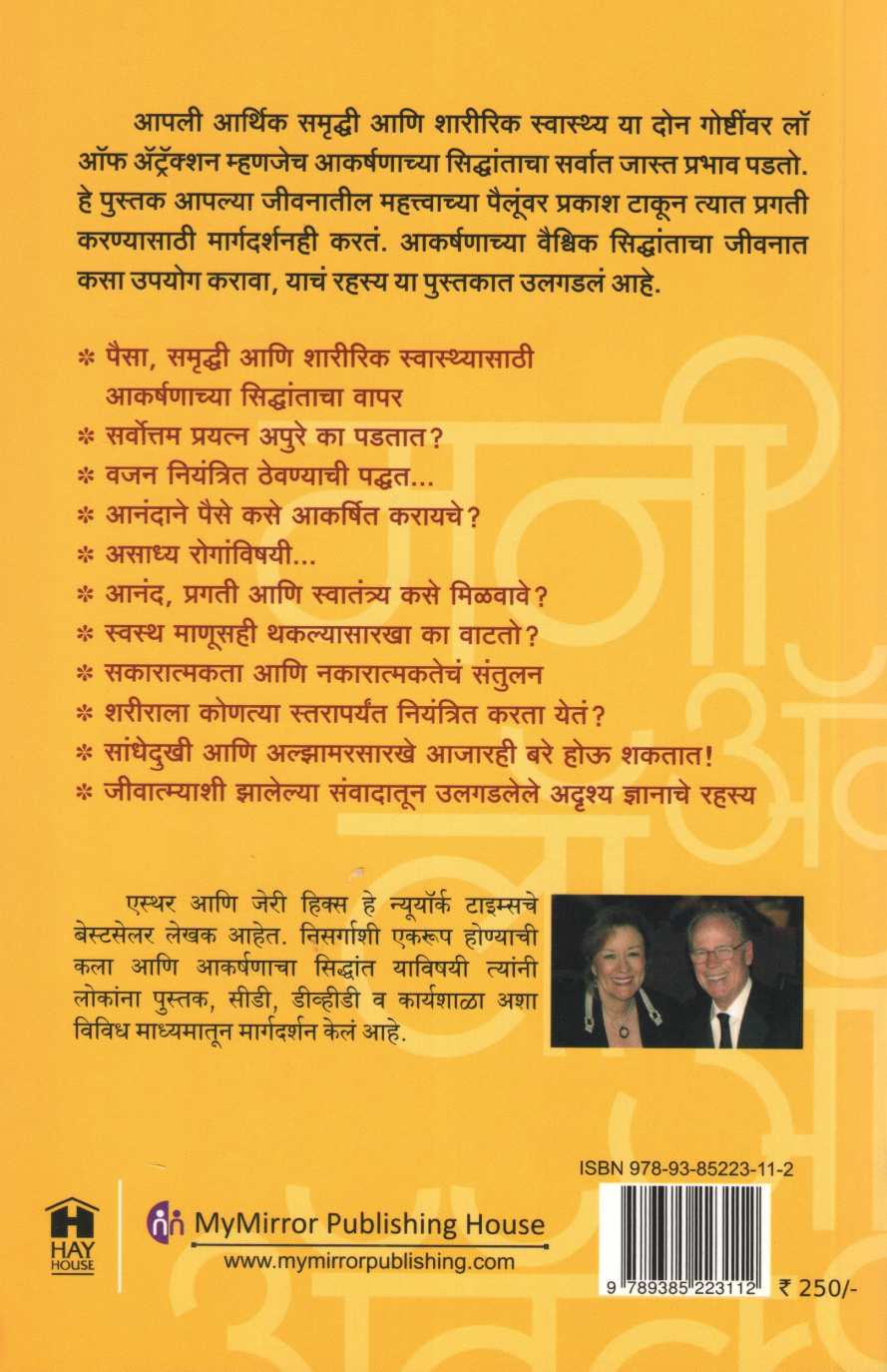 Money And The Law Off Attraction ( मनी अँड द लॉ ऑफ अट्रॅक्शन ) by Esther and Jerry Hicks ( एस्थर अँड जेरी हिक्स )