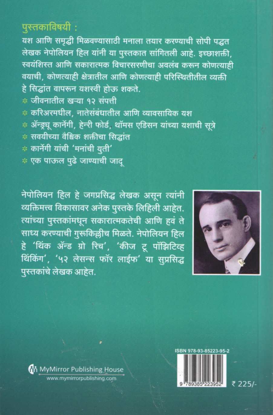 Paisa Ani Samrudhichi Master Key ( पैसा आणि समृद्धीची मास्टर की ) by Napoleon Hill ( नेपोलियन हिल )
