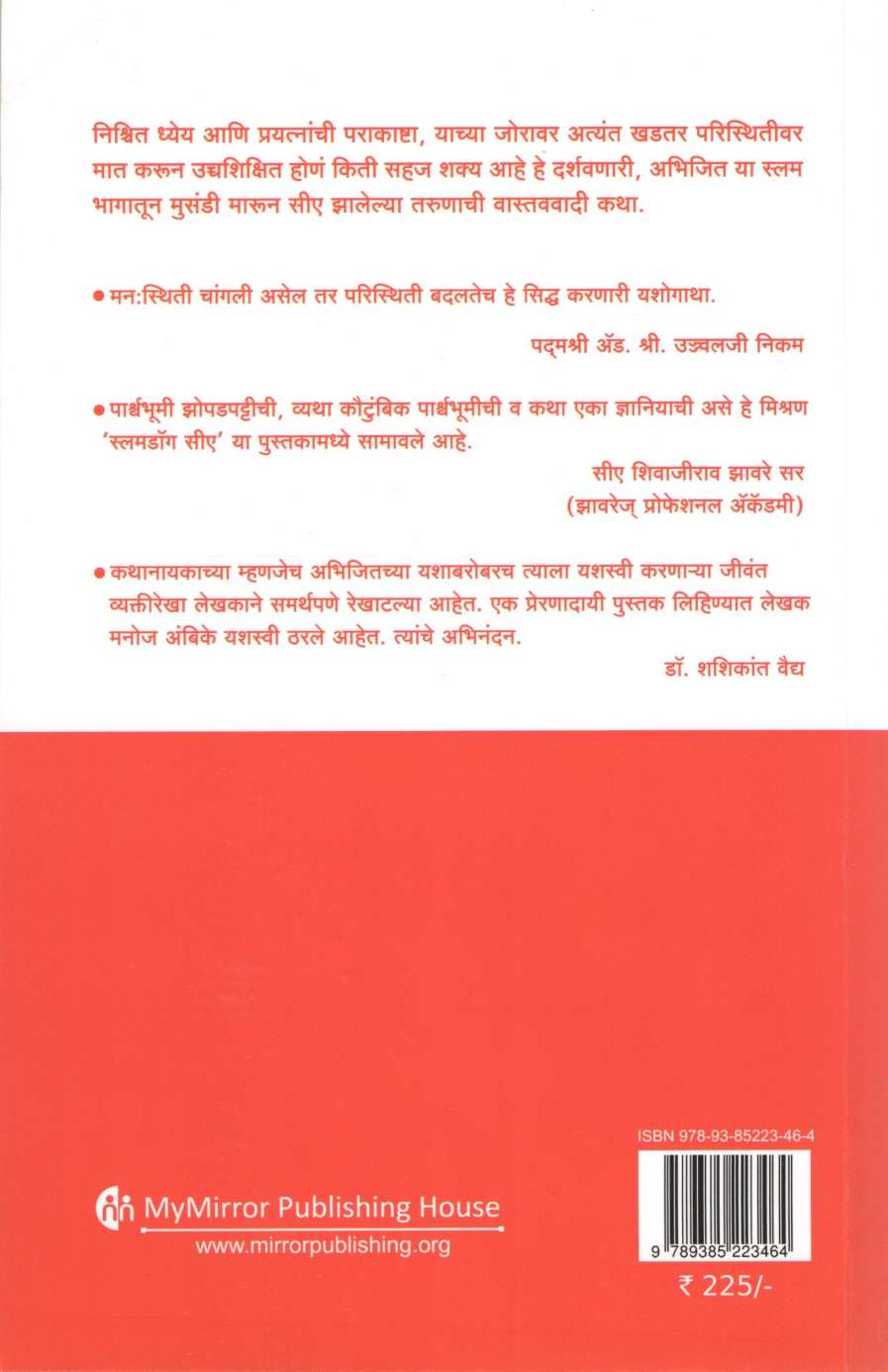 Slumdog CA ( स्लमडॉग CA ) by Manoj Ambike ( मनोज अंबिके )