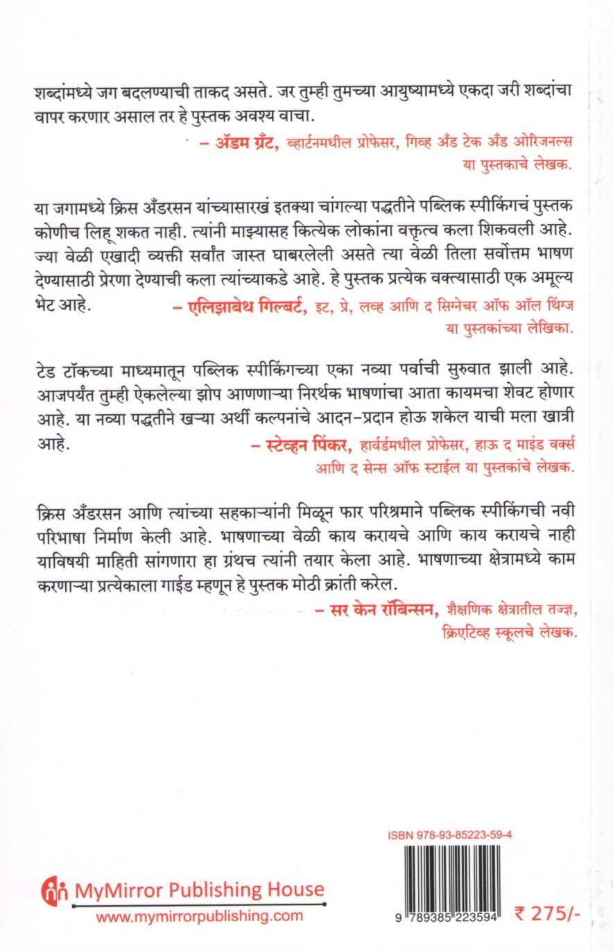 Ted Talks ( टेड टॉक्स ) by Chris Anderson ( क्रिस अँडरसन )