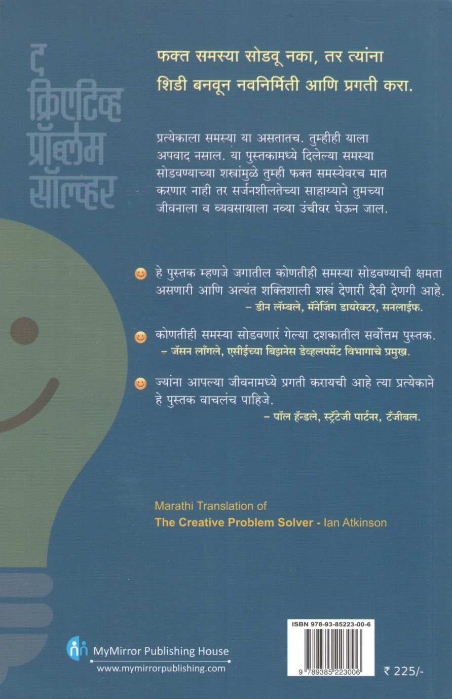 The Creative Problem Solver ( द क्रिएटिव्ह प्रॉब्लेम सॉल्व्हर ) by Ian Atkinson ( इयन अटकिन्सन )