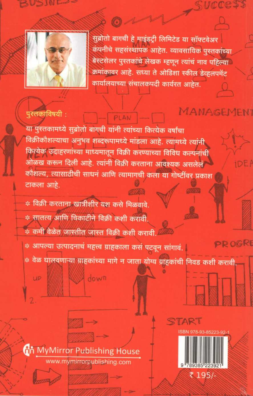 Vikri Kaushalya ( विक्री कौशल्य ) by Subroto Bagachi ( सुब्रोतो बागची )