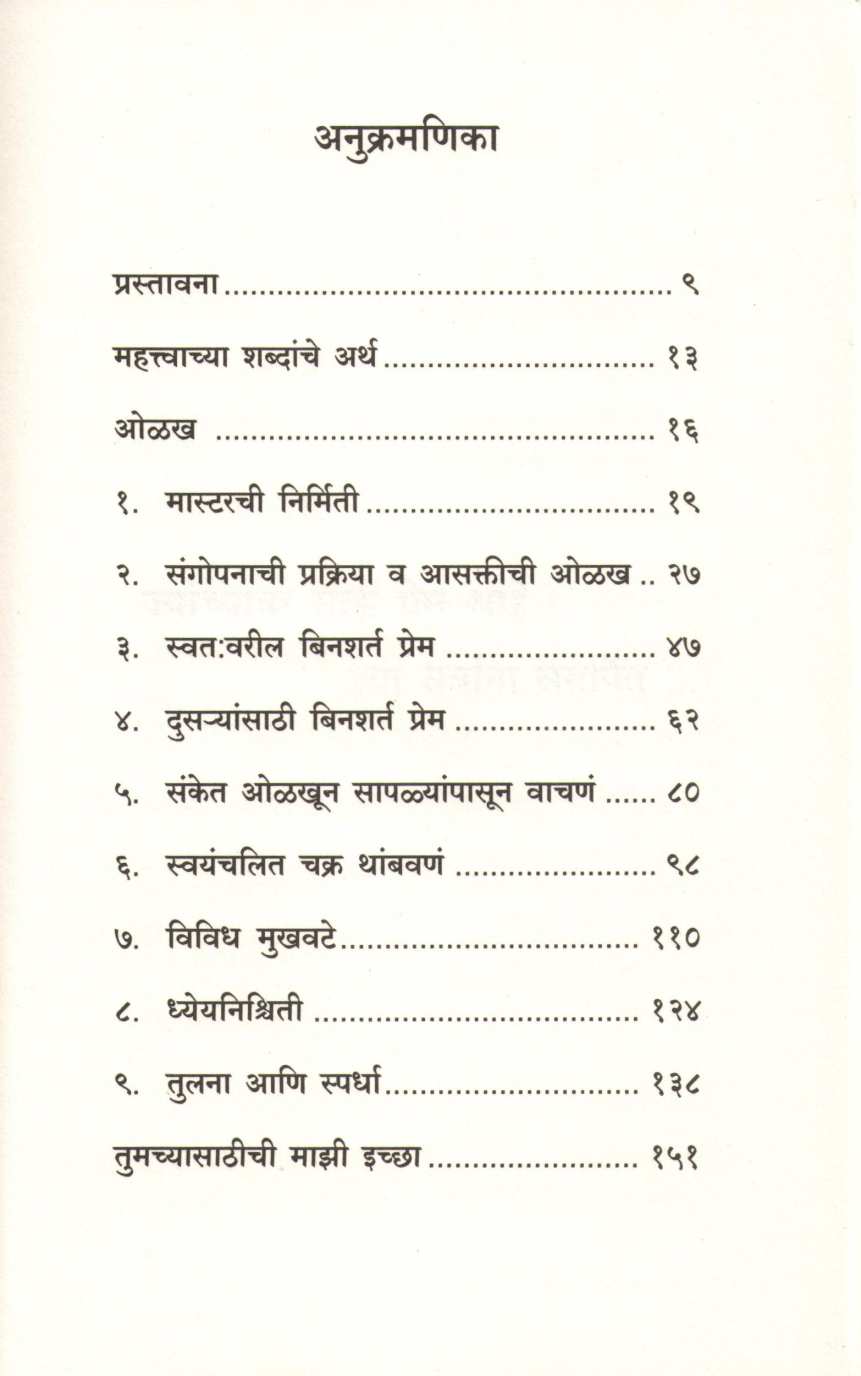 Mastery Of Self ( मास्टरी ऑफ सेल्फ ) by Don Miguel Ruiz Jr ( डॉन मिग्युअन रुईझ ज्यु. )