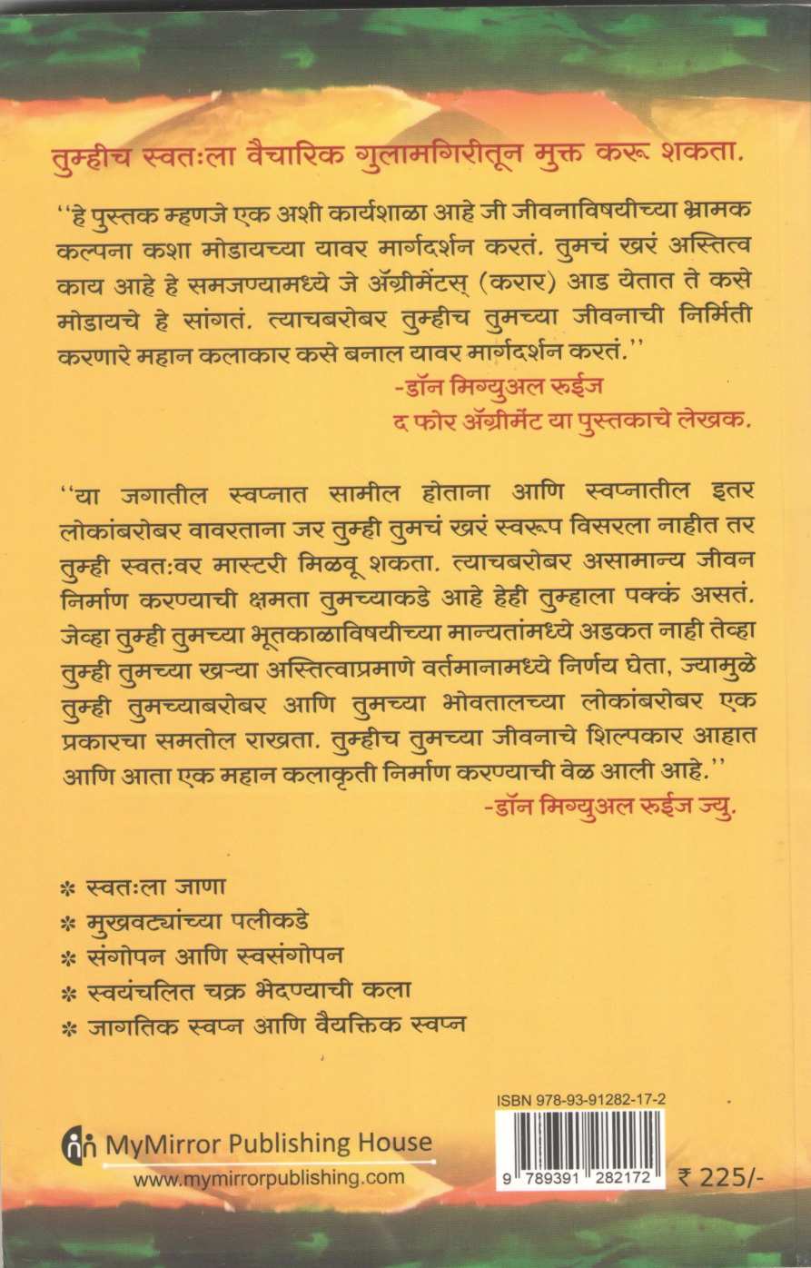 Mastery Of Self ( मास्टरी ऑफ सेल्फ ) by Don Miguel Ruiz Jr ( डॉन मिग्युअन रुईझ ज्यु. )