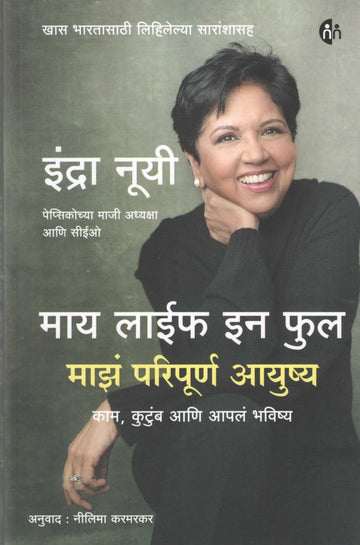 My Life In Full ( माय लाईफ इन फुल ) by Indra Nuyi ( इंद्रा नूयी )