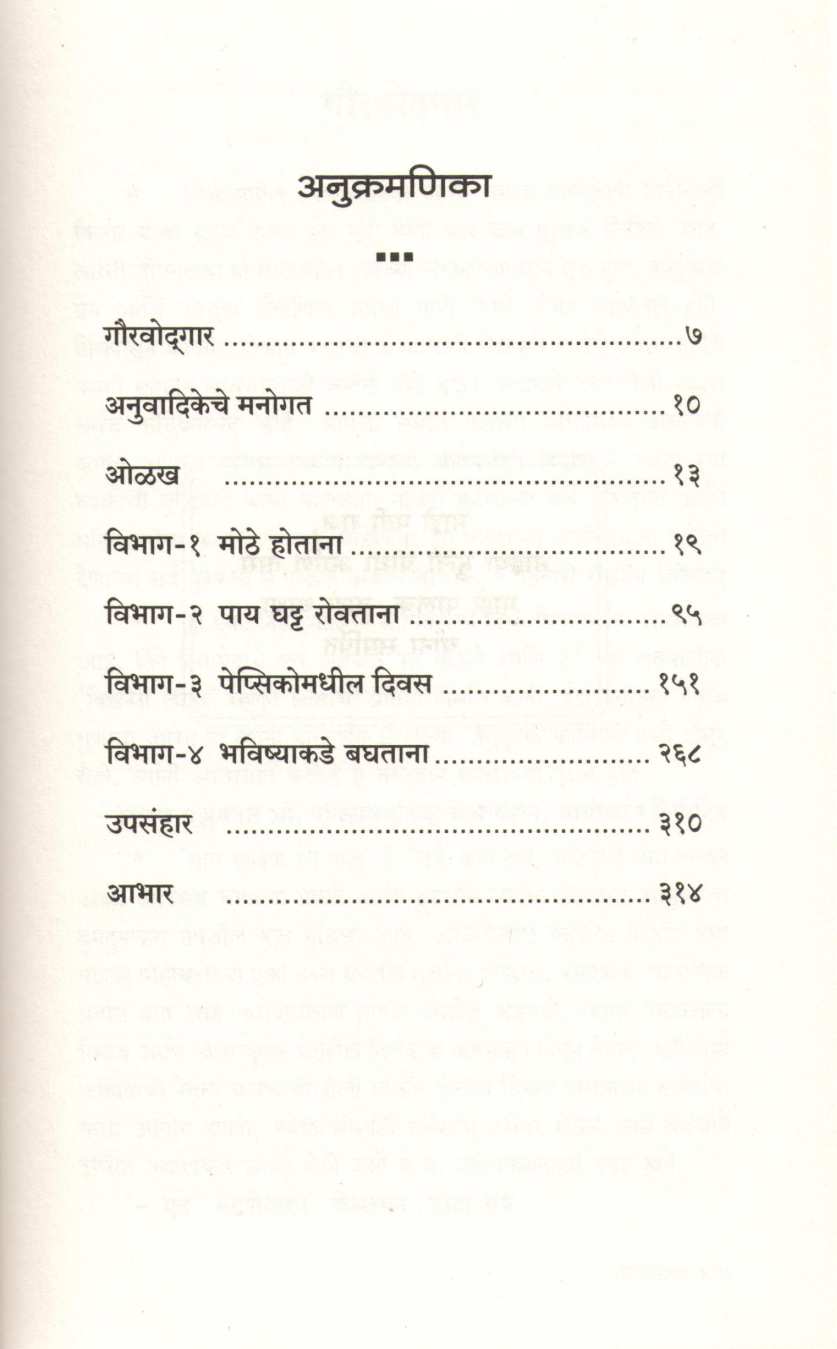 My Life In Full ( माय लाईफ इन फुल ) by Indra Nuyi ( इंद्रा नूयी )