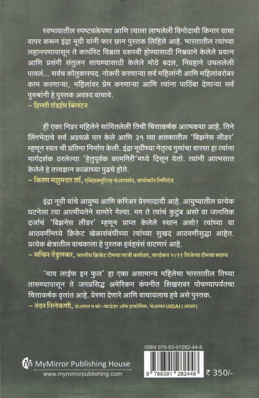 My Life In Full ( माय लाईफ इन फुल ) by Indra Nuyi ( इंद्रा नूयी )