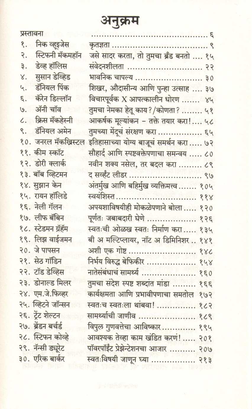 Master Mentors ( मास्टर मेंटॉर्स ) by Scott Jeffrey Miller ( स्कॉट जेफरी मिलर )
