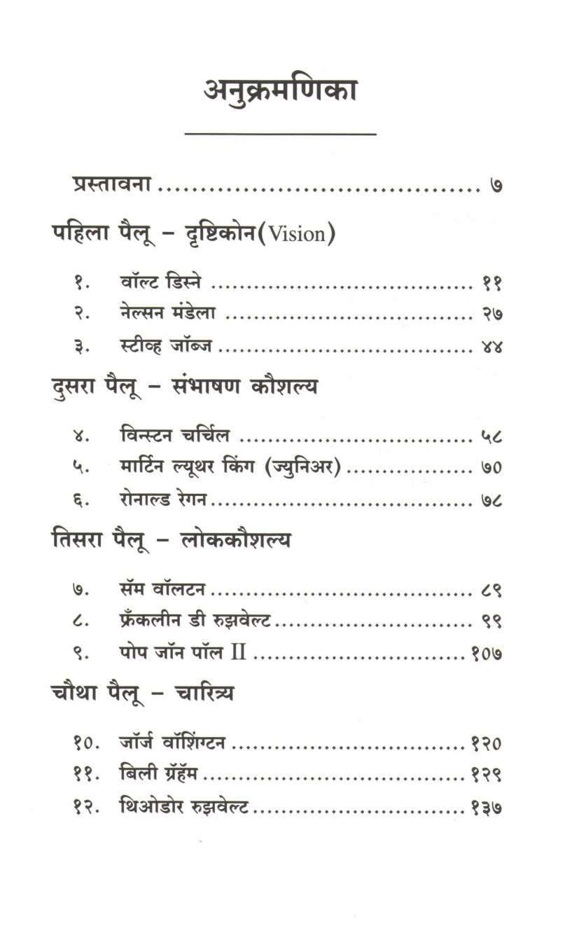 21 Great Leaders ( २१ ग्रेट लीडर्स ) by Pat Williams ( पॅट विल्यम्स )