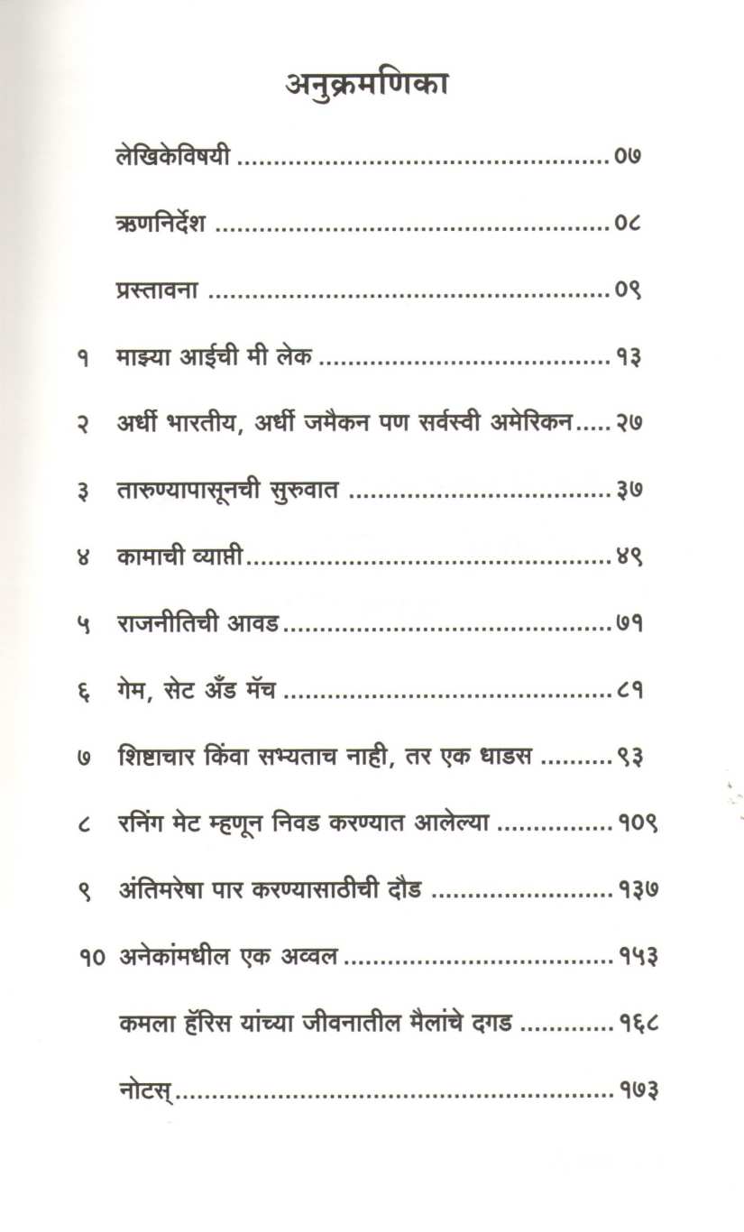 Kamala Haris ( कमला हॅरिस ) by Hansa Makhijani Jain ( हंसा मखिजानी जैन )