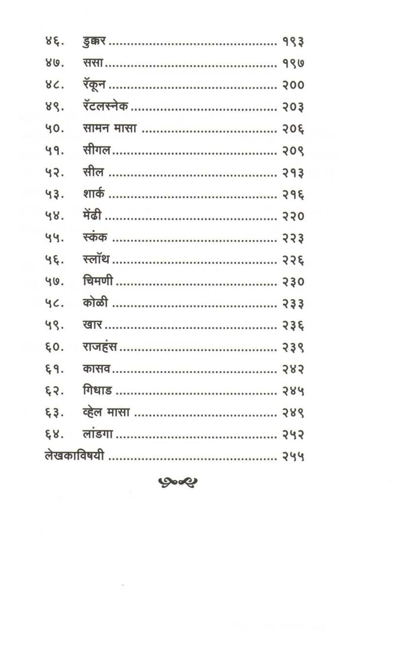Shamnik Power Animals ( शामनिक पॉवर अँनिमल्स ) by Don Jose Ruiz ( डॉन जोज रुईज )