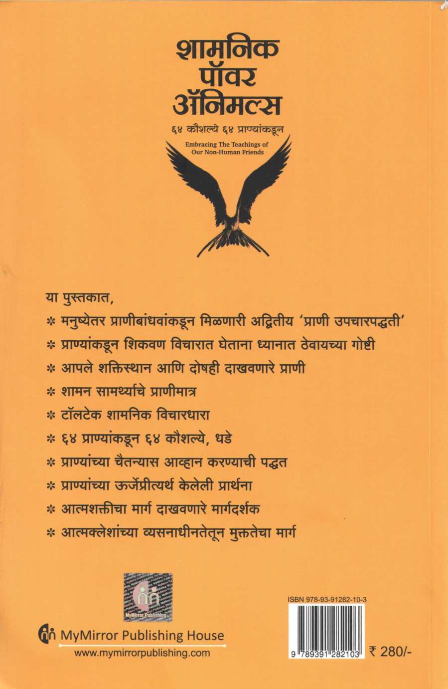Shamnik Power Animals ( शामनिक पॉवर अँनिमल्स ) by Don Jose Ruiz ( डॉन जोज रुईज )