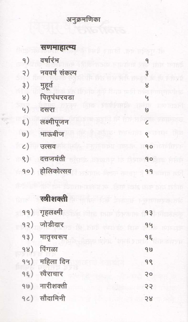 Vichar Vaibhav - Part 1 ( विचार वैभव - भाग १ ) by Sharad Upadhye ( शरद उपाध्ये )