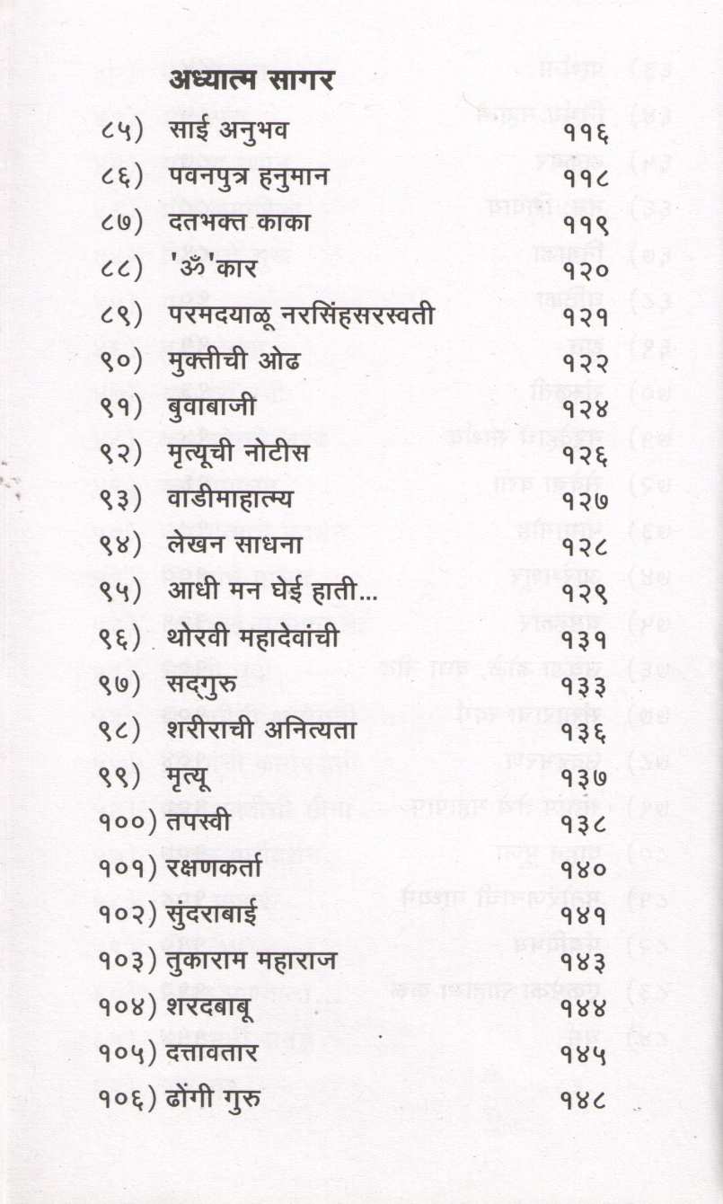 Vichar Vaibhav - Part 1 ( विचार वैभव - भाग १ ) by Sharad Upadhye ( शरद उपाध्ये )