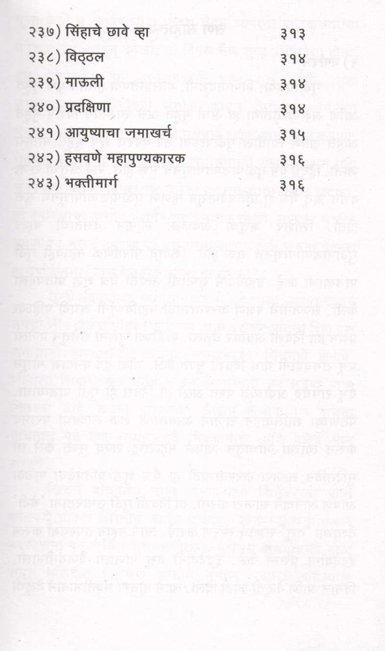 Vichar Vaibhav - Part 1 ( विचार वैभव - भाग १ ) by Sharad Upadhye ( शरद उपाध्ये )