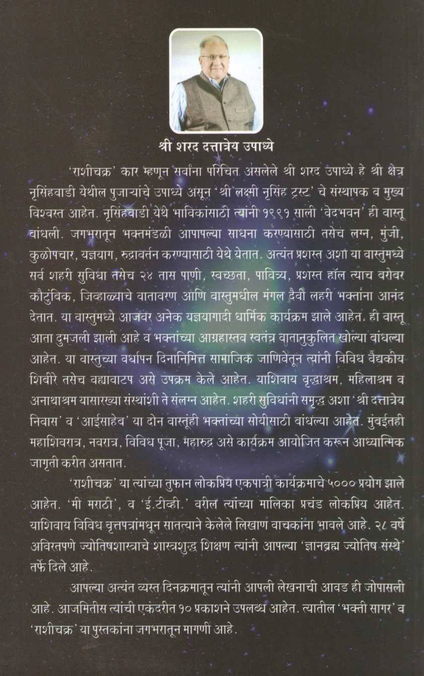 Vichar Vaibhav - Part 1 ( विचार वैभव - भाग १ ) by Sharad Upadhye ( शरद उपाध्ये )