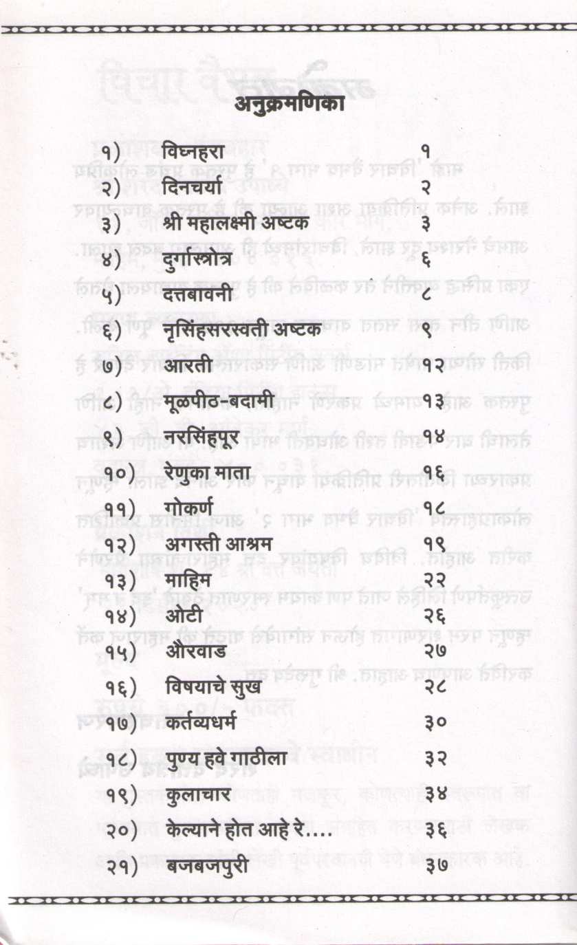 Vichar Vaibhav - Part 2 ( विचार वैभव - भाग २ ) by Sharad Upadhye ( शरद उपाध्ये )