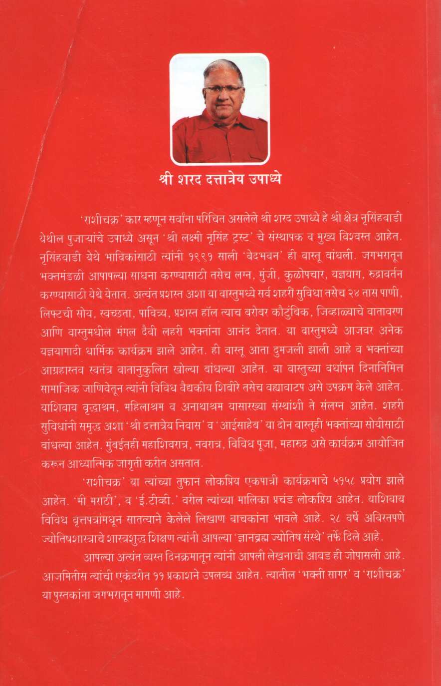 Vichar Vaibhav - Part 2 ( विचार वैभव - भाग २ ) by Sharad Upadhye ( शरद उपाध्ये )