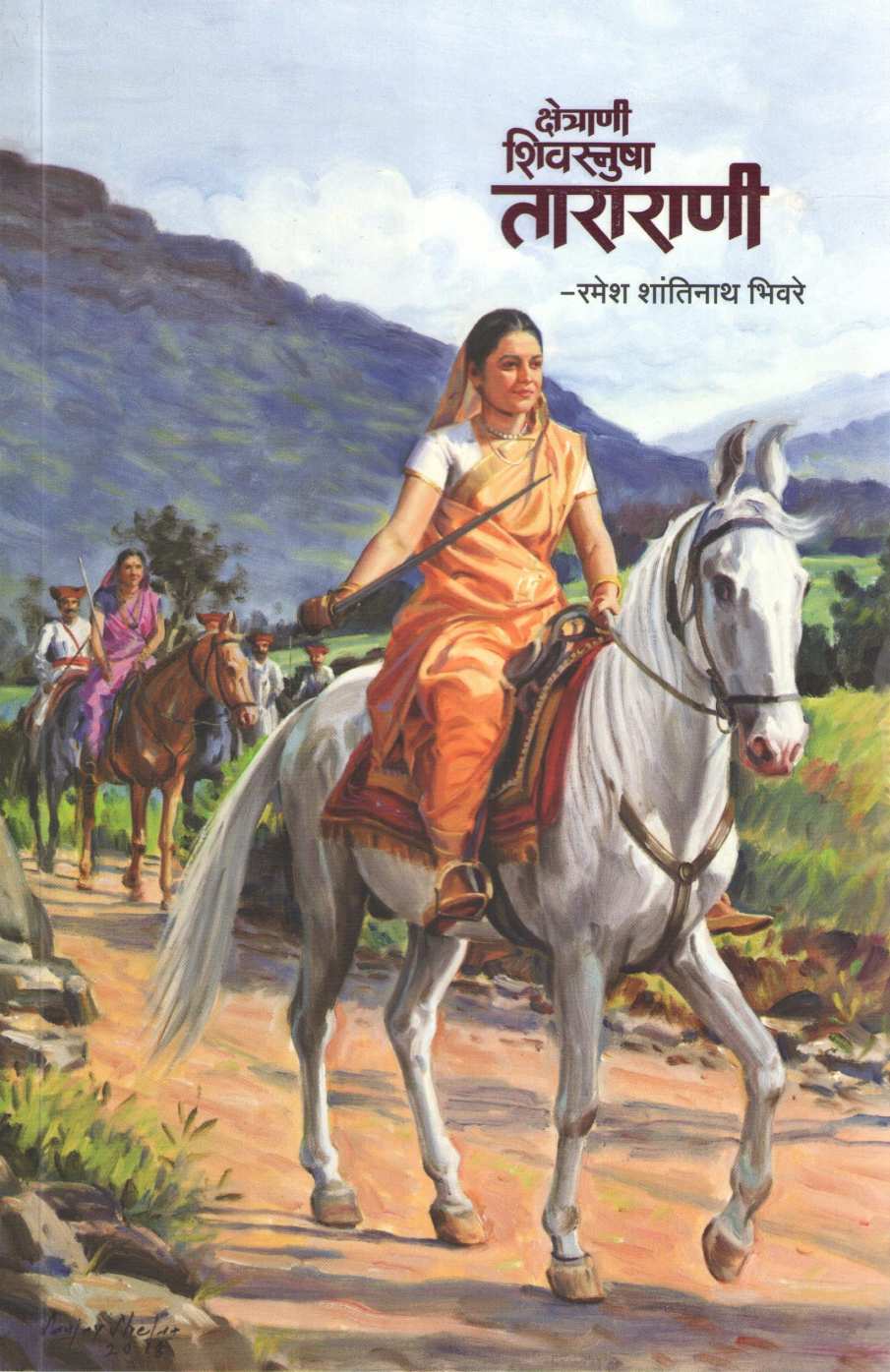Kshetrani Shivsnusha Tararani ( क्षेत्राणी शिवस्नुषा ताराराणी ) by Ramesh Bhivare ( रमेश भिवरे )