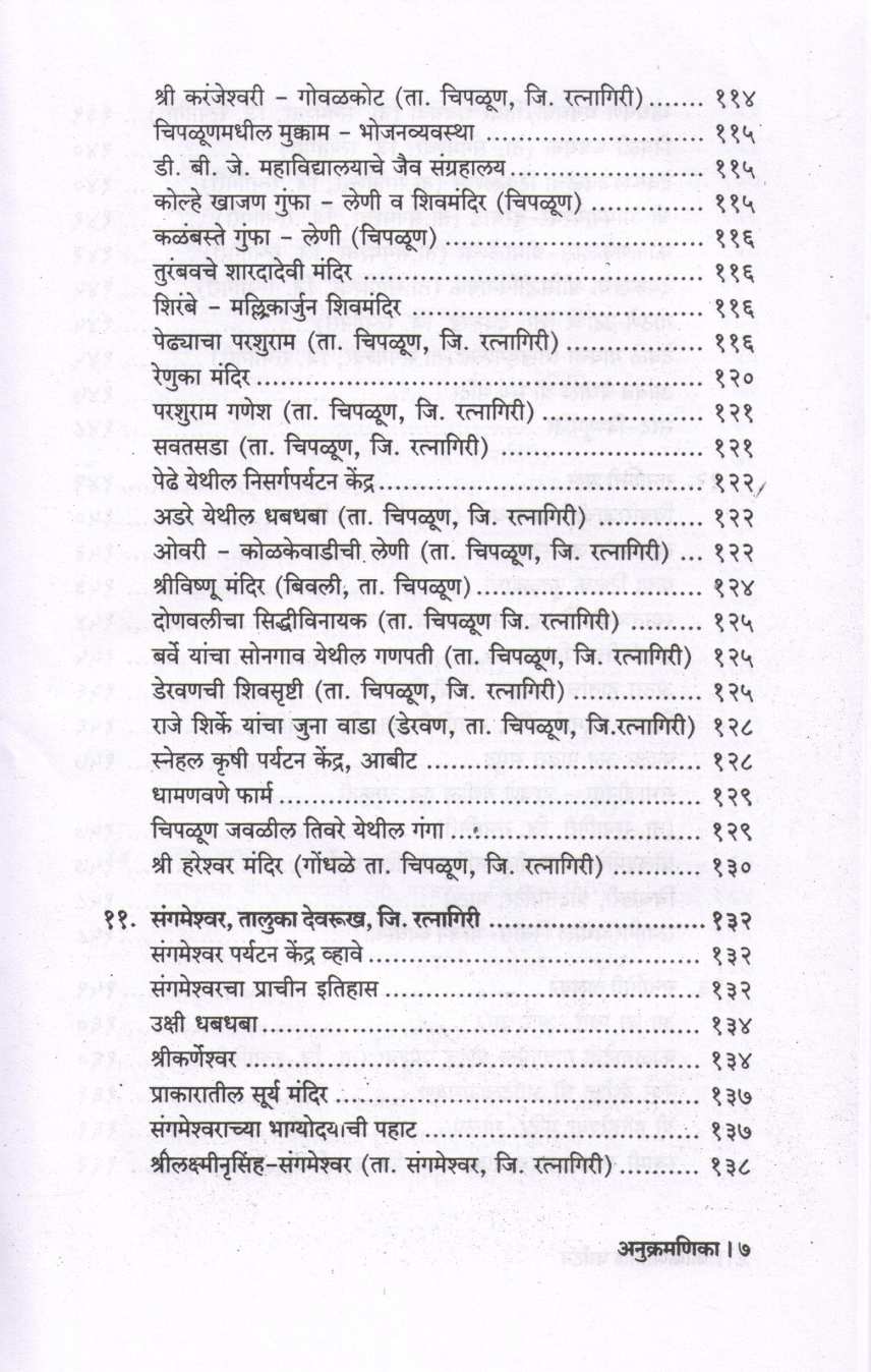 Kokanatil Paryatan ( कोकणातील पर्यटन ) by P. K. Ghanekar ( प्र. के. घाणेकर )