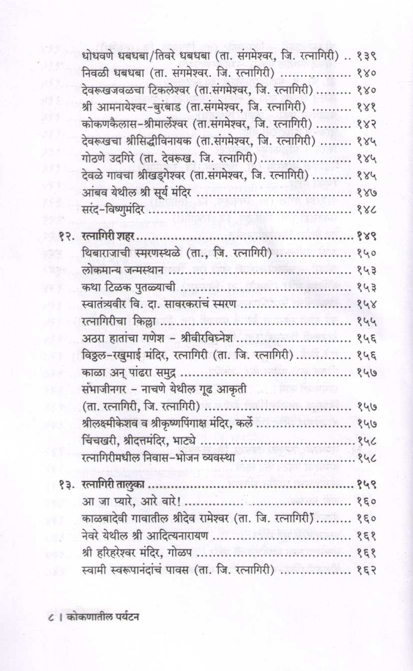 Kokanatil Paryatan ( कोकणातील पर्यटन ) by P. K. Ghanekar ( प्र. के. घाणेकर )