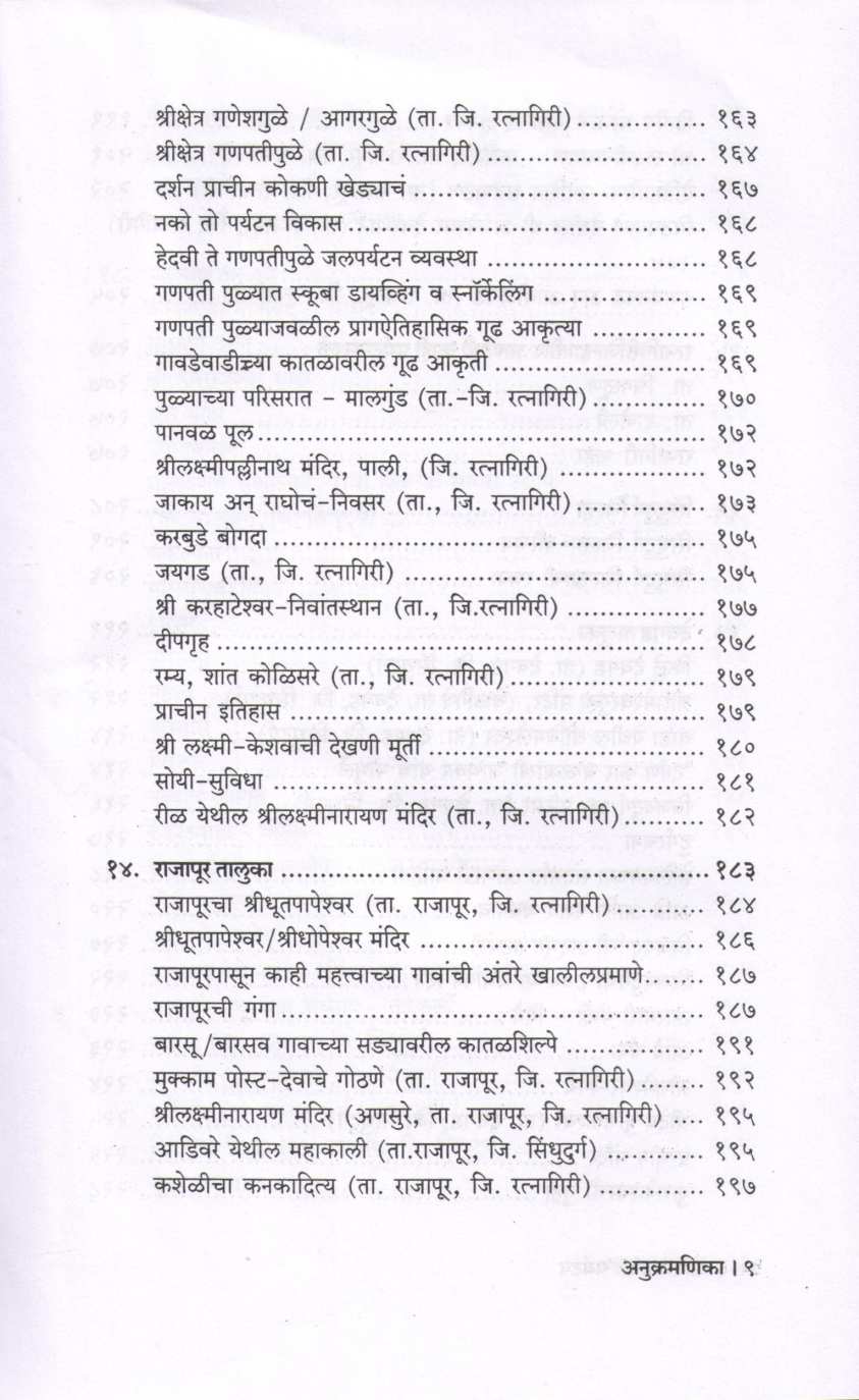 Kokanatil Paryatan ( कोकणातील पर्यटन ) by P. K. Ghanekar ( प्र. के. घाणेकर )