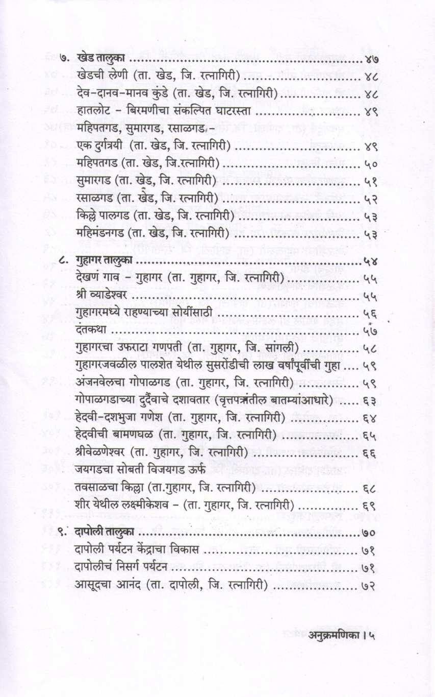 Kokanatil Paryatan ( कोकणातील पर्यटन ) by P. K. Ghanekar ( प्र. के. घाणेकर )