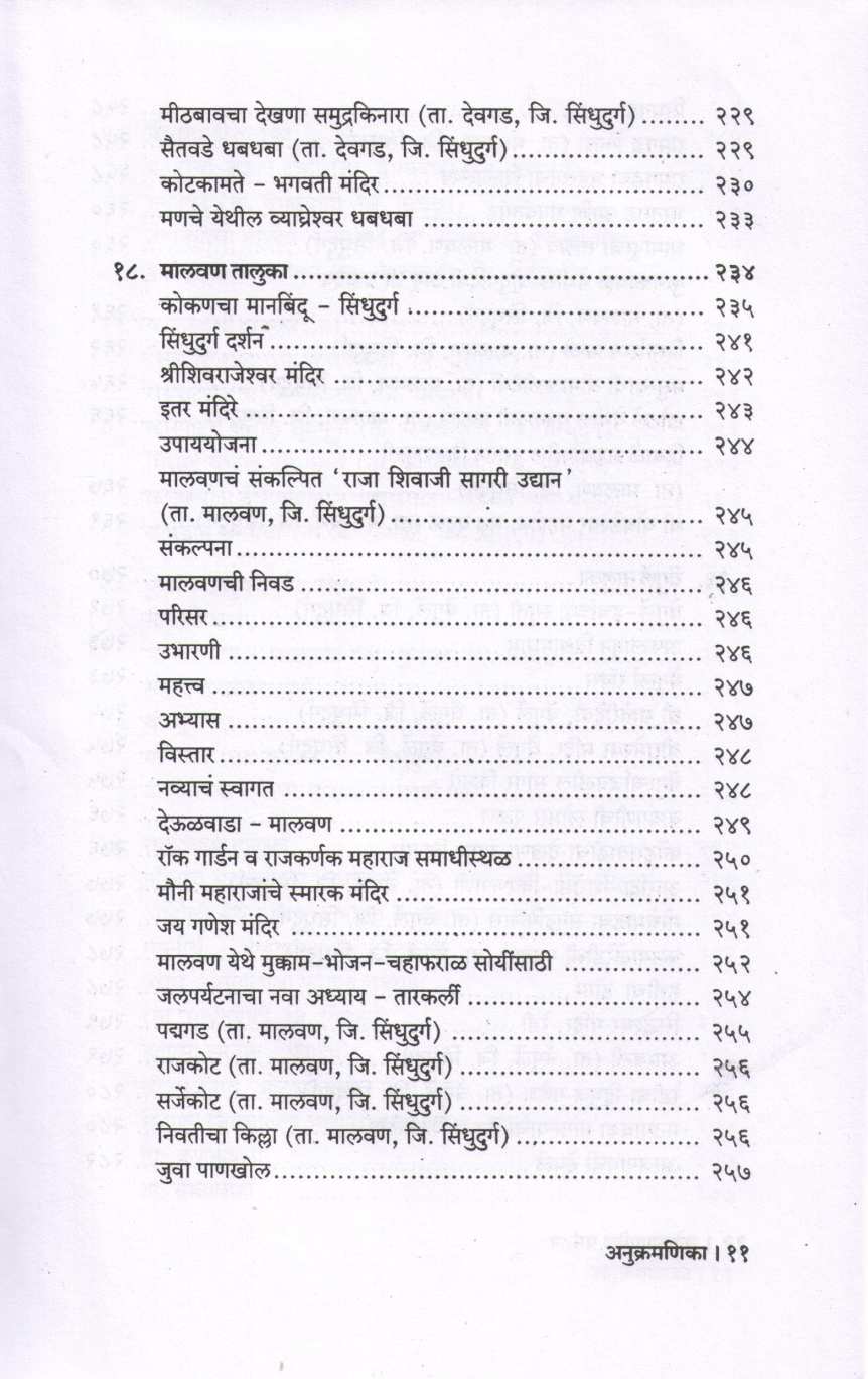 Kokanatil Paryatan ( कोकणातील पर्यटन ) by P. K. Ghanekar ( प्र. के. घाणेकर )