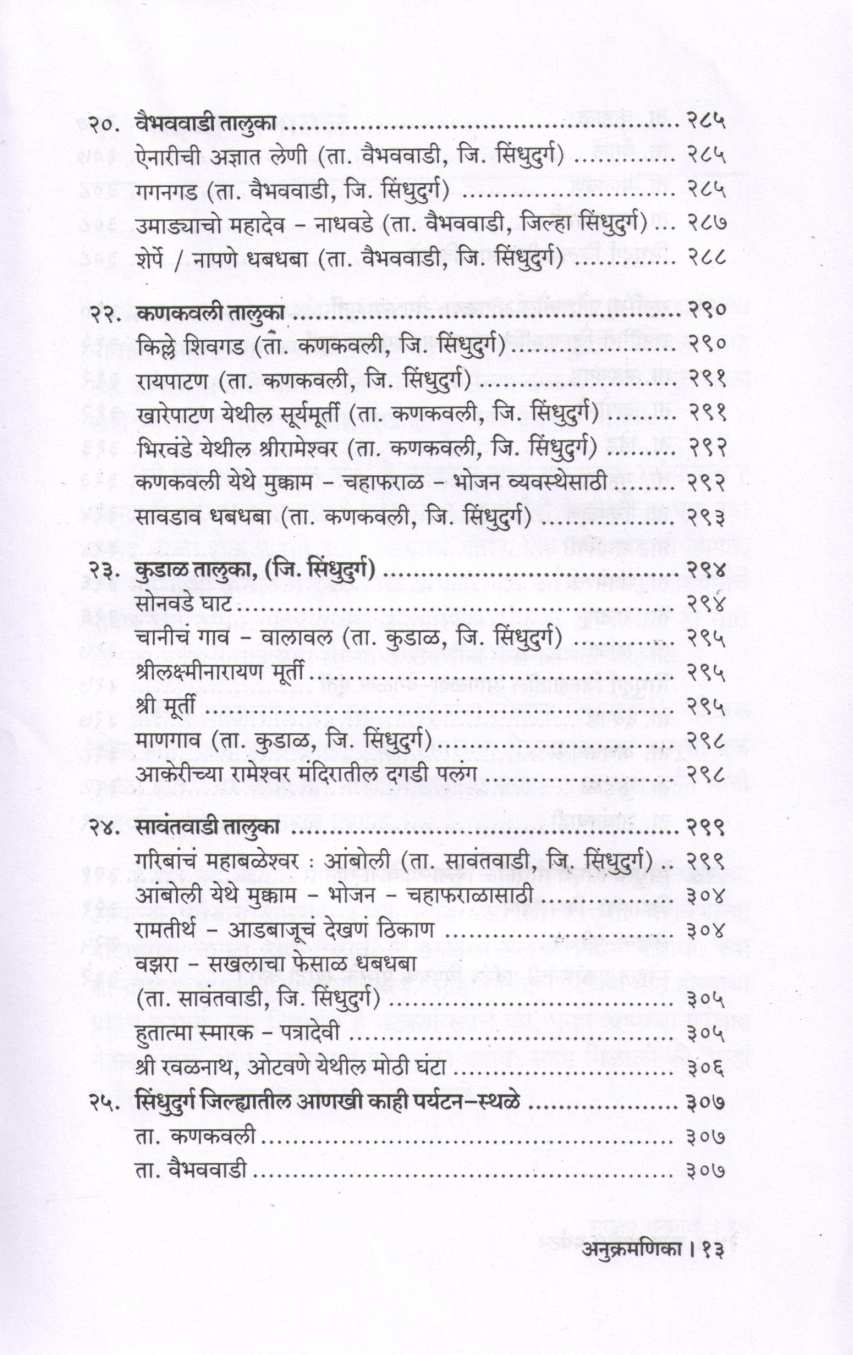 Kokanatil Paryatan ( कोकणातील पर्यटन ) by P. K. Ghanekar ( प्र. के. घाणेकर )