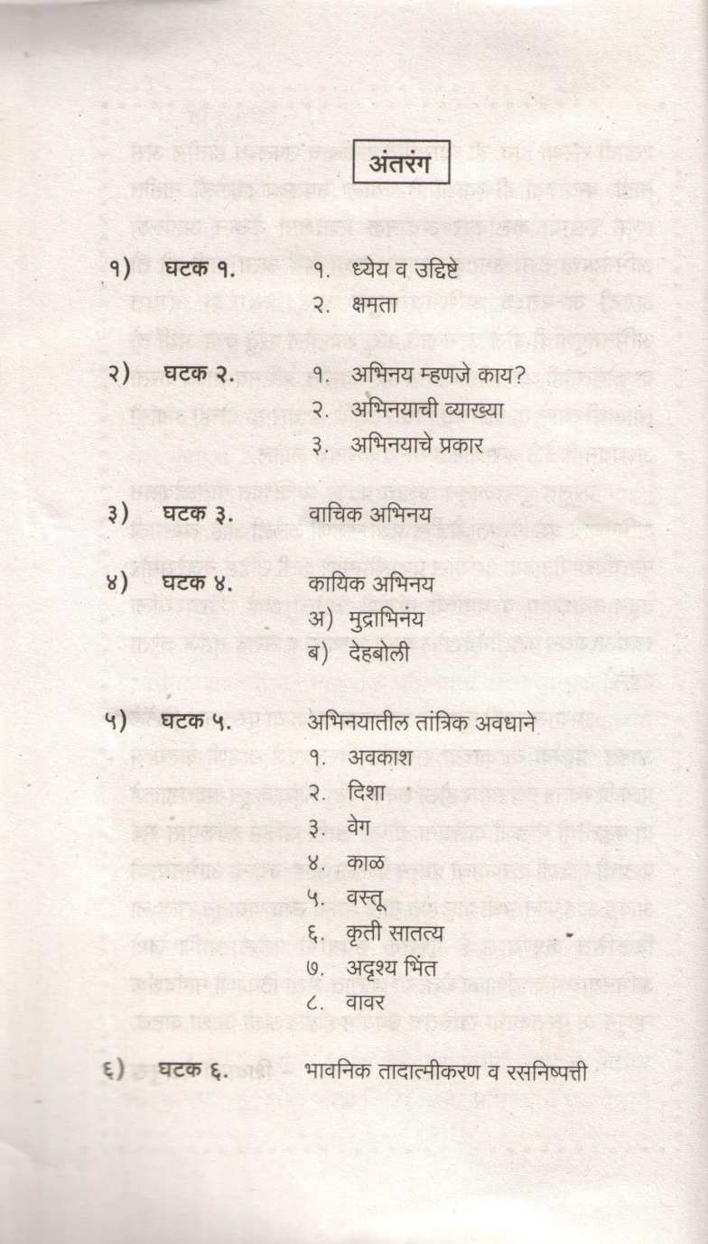 Abhinay Sadhana Ani Swadhyay ( अभिनय साधना आणि स्वाध्याय by Shivaji Deshmukh ( शिवाजी देशमुख )