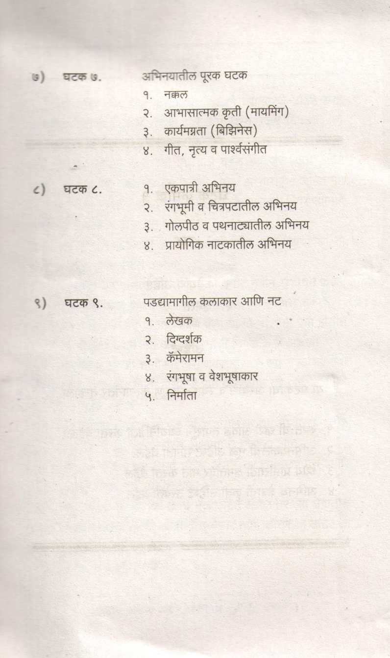 Abhinay Sadhana Ani Swadhyay ( अभिनय साधना आणि स्वाध्याय by Shivaji Deshmukh ( शिवाजी देशमुख )