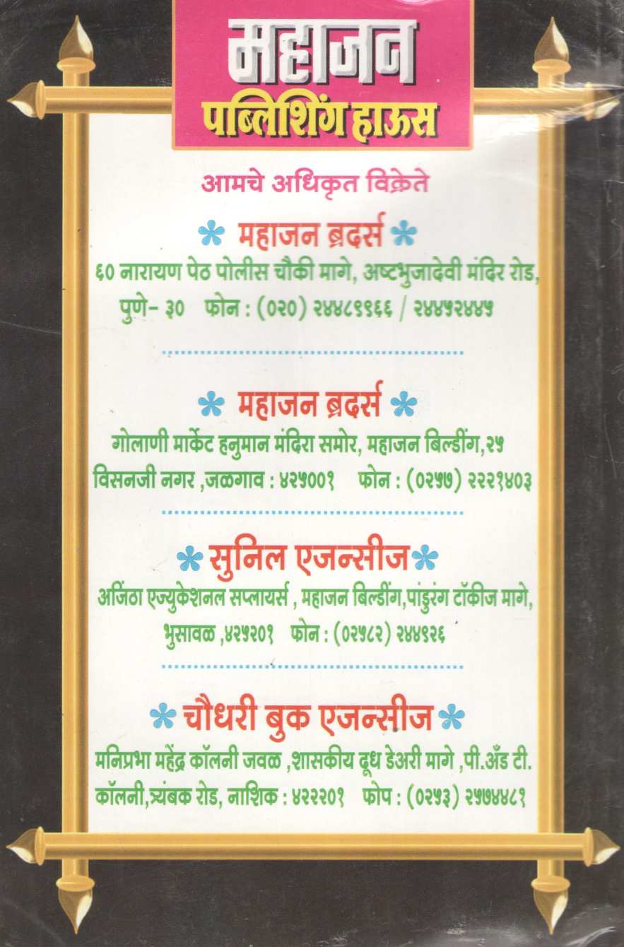 Abhinay Sadhana Ani Swadhyay ( अभिनय साधना आणि स्वाध्याय by Shivaji Deshmukh ( शिवाजी देशमुख )