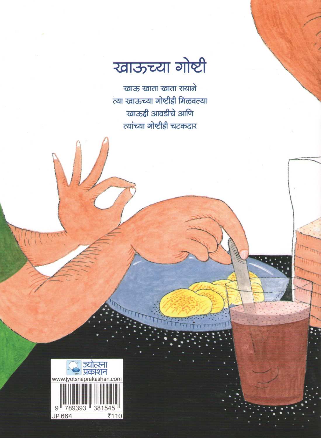Khauchya Goshti ( खाऊच्या गोष्टी ) by Sameer Diwanji ( समीर दिवाणजी )