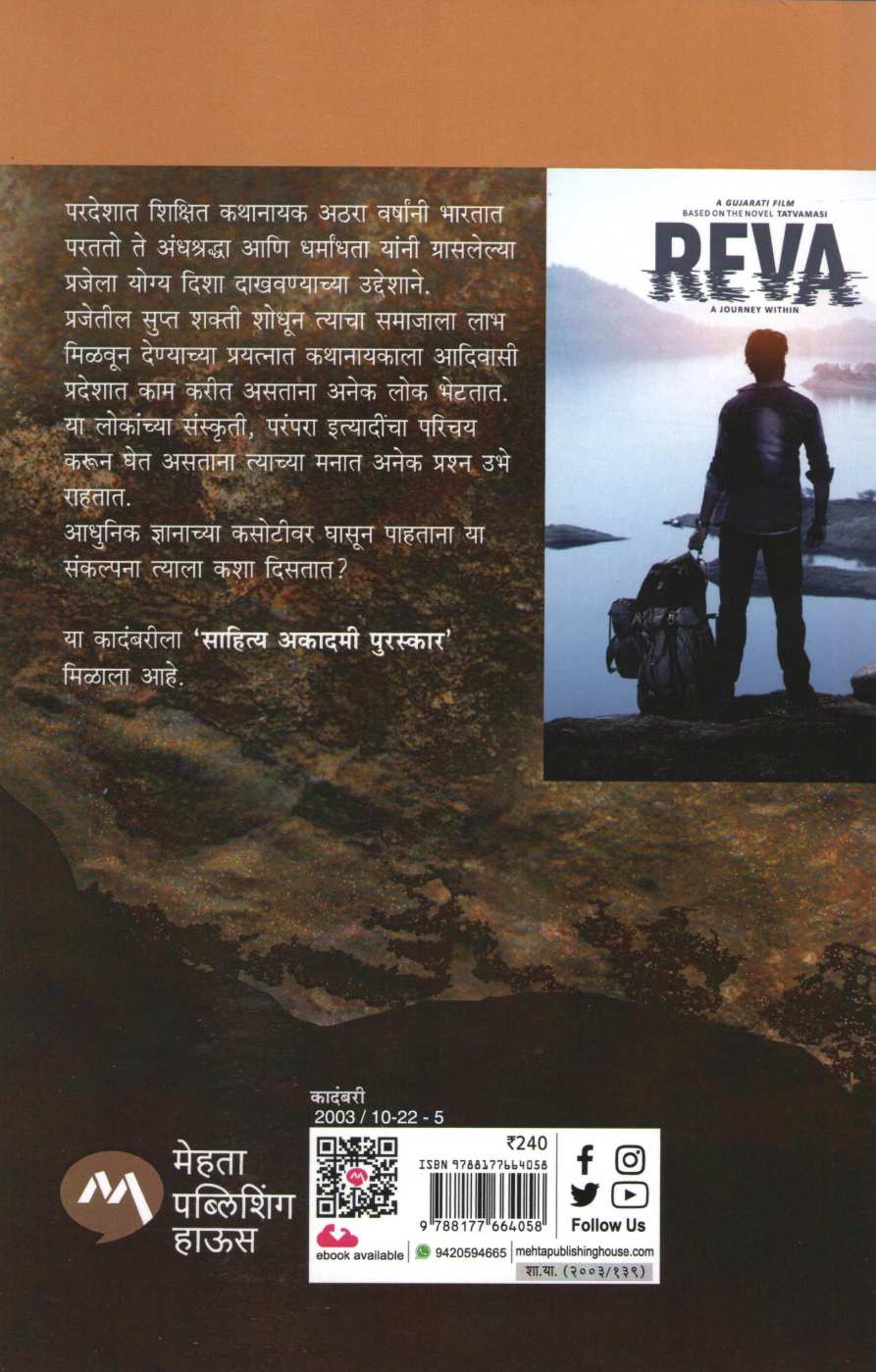 Tatvamasi ( तत्त्वमसि ) by Dhruv Bhatt ( ध्रुव भट्ट )