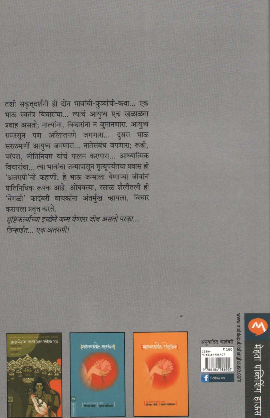 Atarapi ( अतरापी ) by Dhruv Bhatt ( ध्रुव भट्ट )