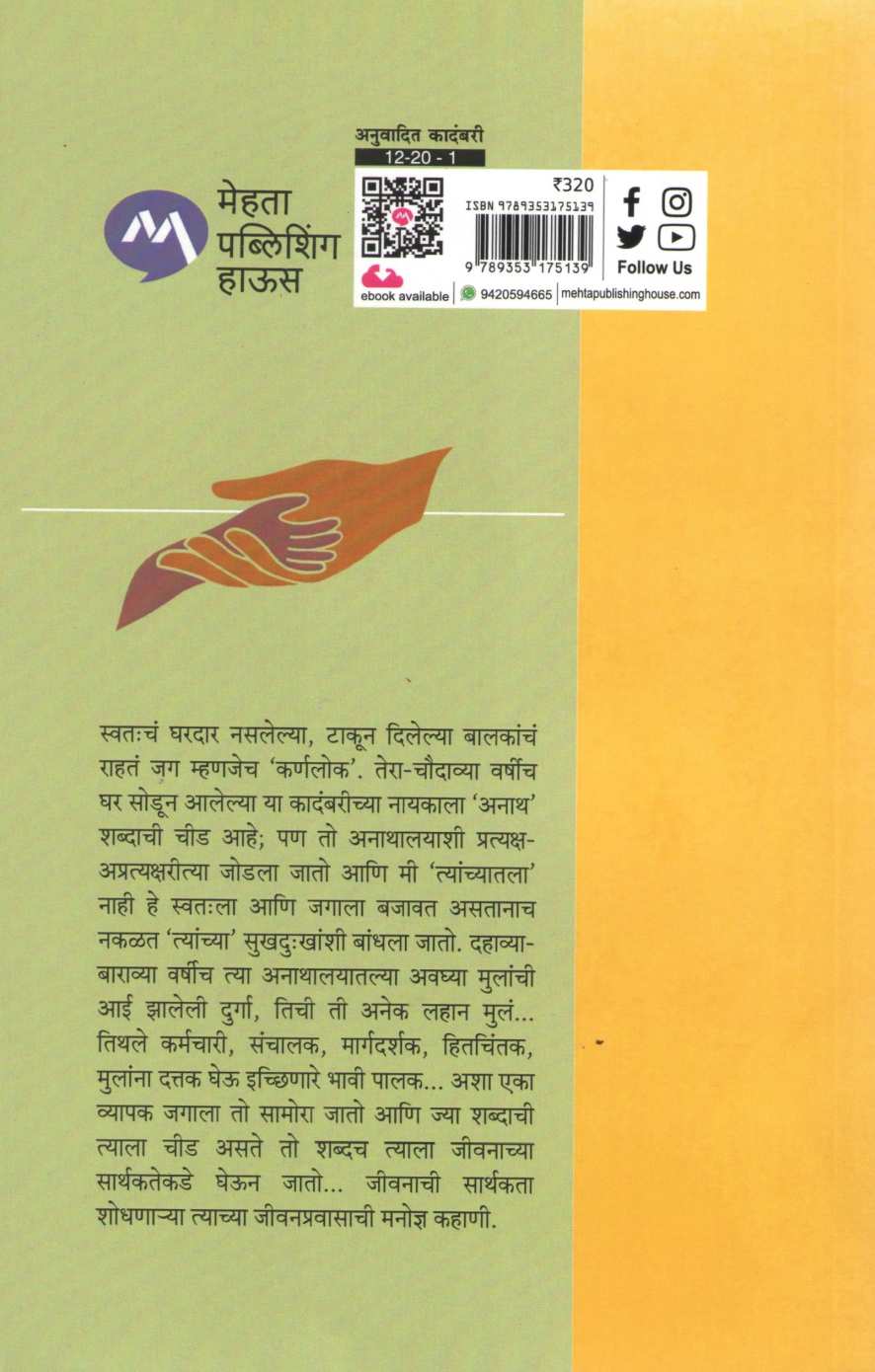 Karnalok ( कर्णलोक ) by Dhruv Bhatt ( ध्रुव भट्ट )
