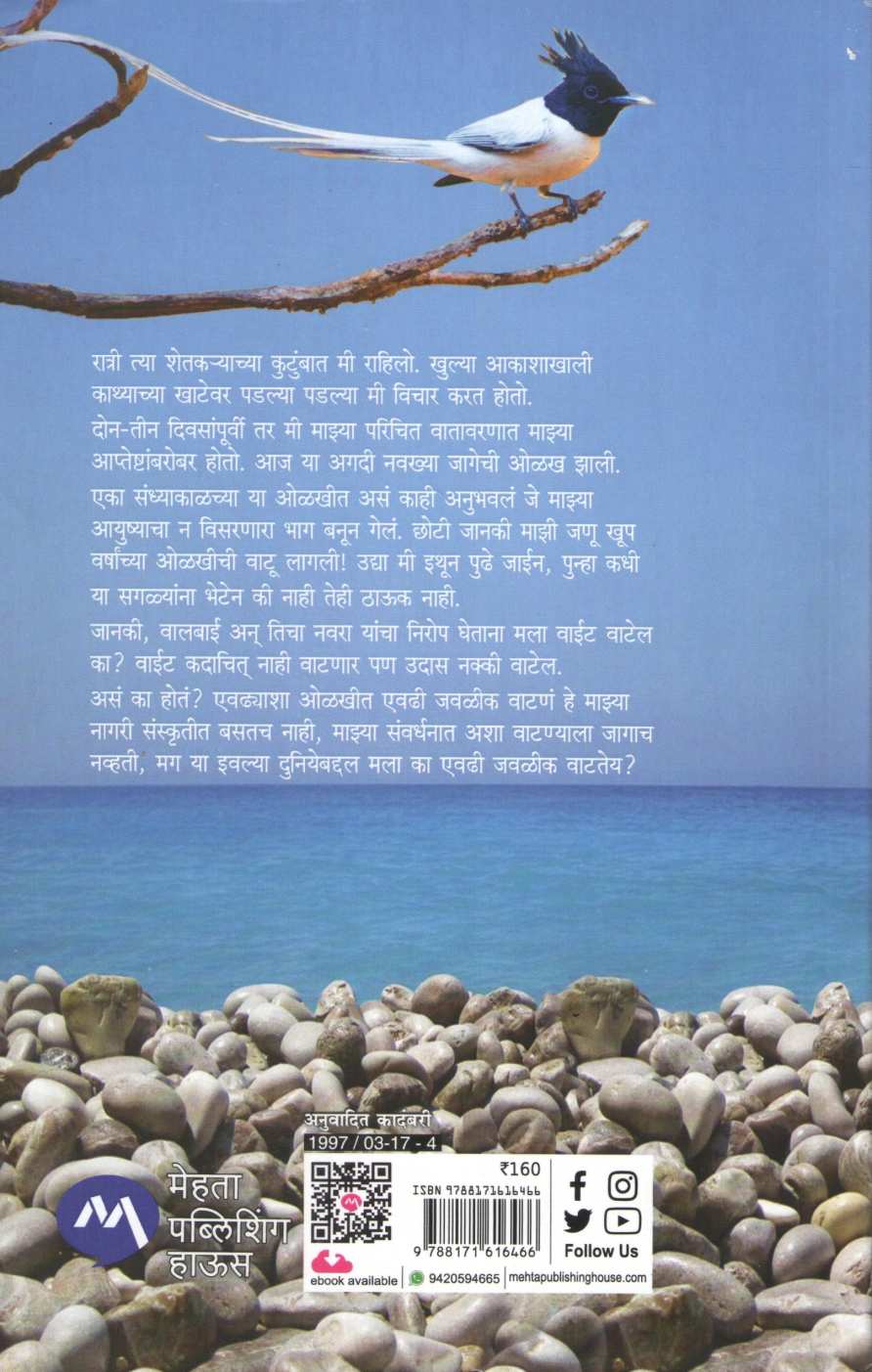 Sagartiri ( सागरतीरी ) by Dhruv Bhatt ( ध्रुव भट्ट )