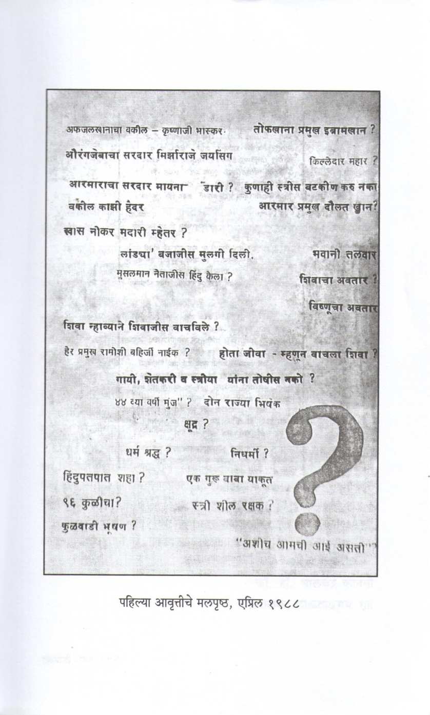 Shivaji Kon Hota? ( शिवाजी कोण होता? ) by Govind Pansare ( गोविंद पानसरे )