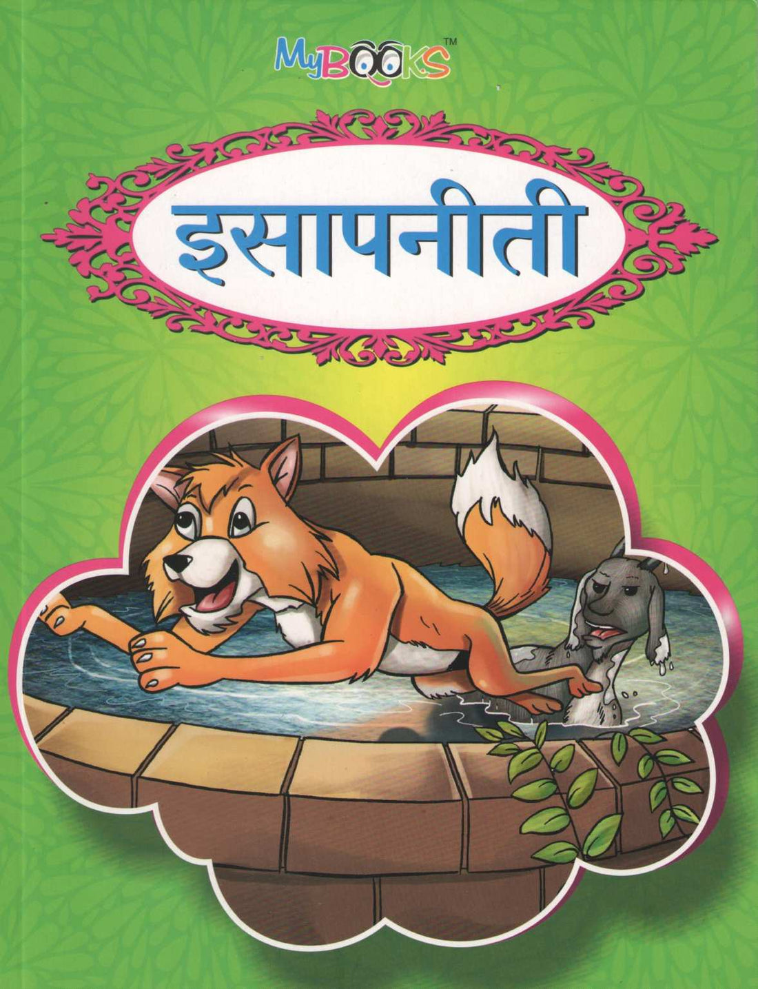 Isapniti ( इसापनीती ) by Other ( इतर )