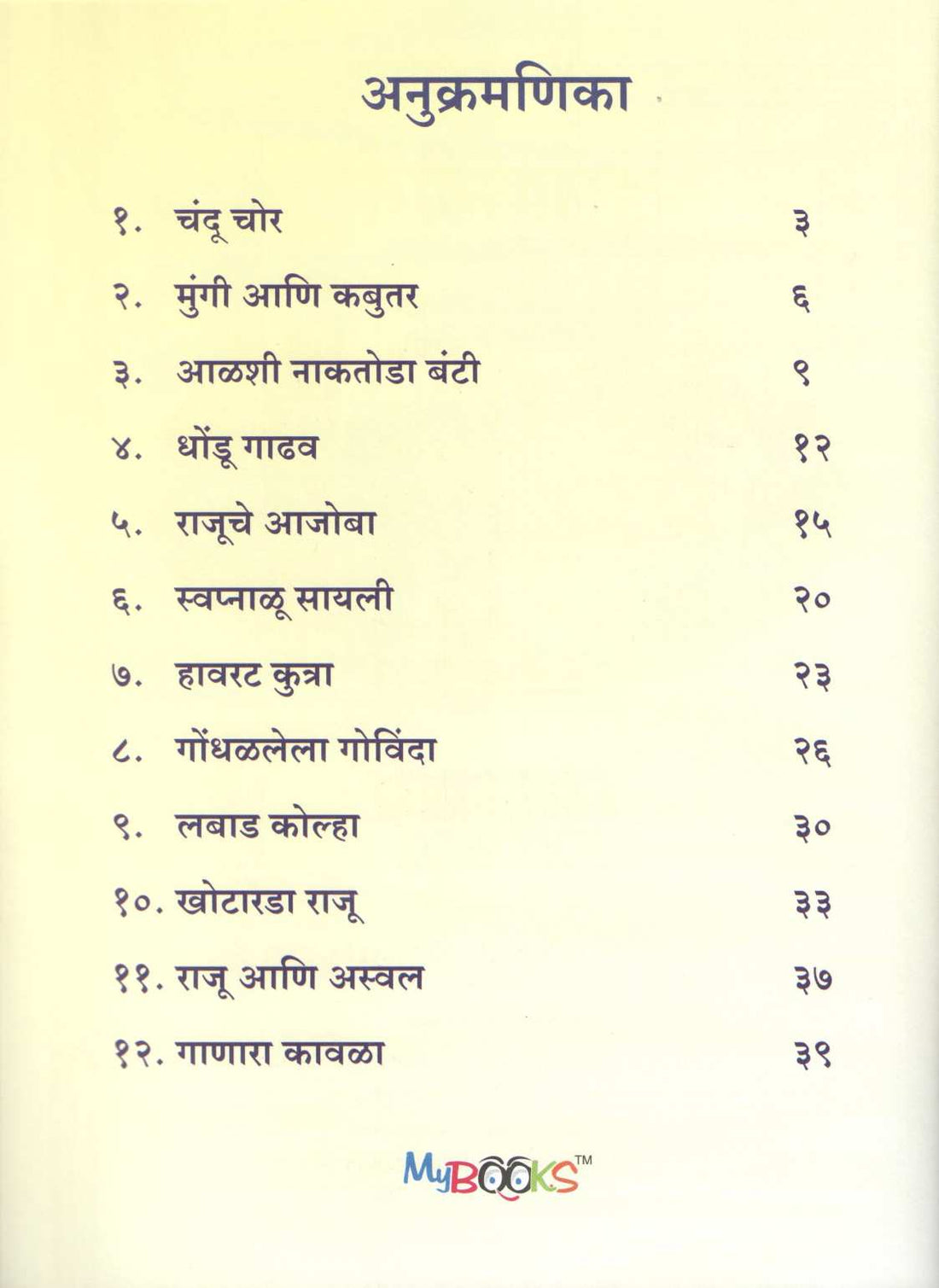Isapniti ( इसापनीती ) by Other ( इतर )