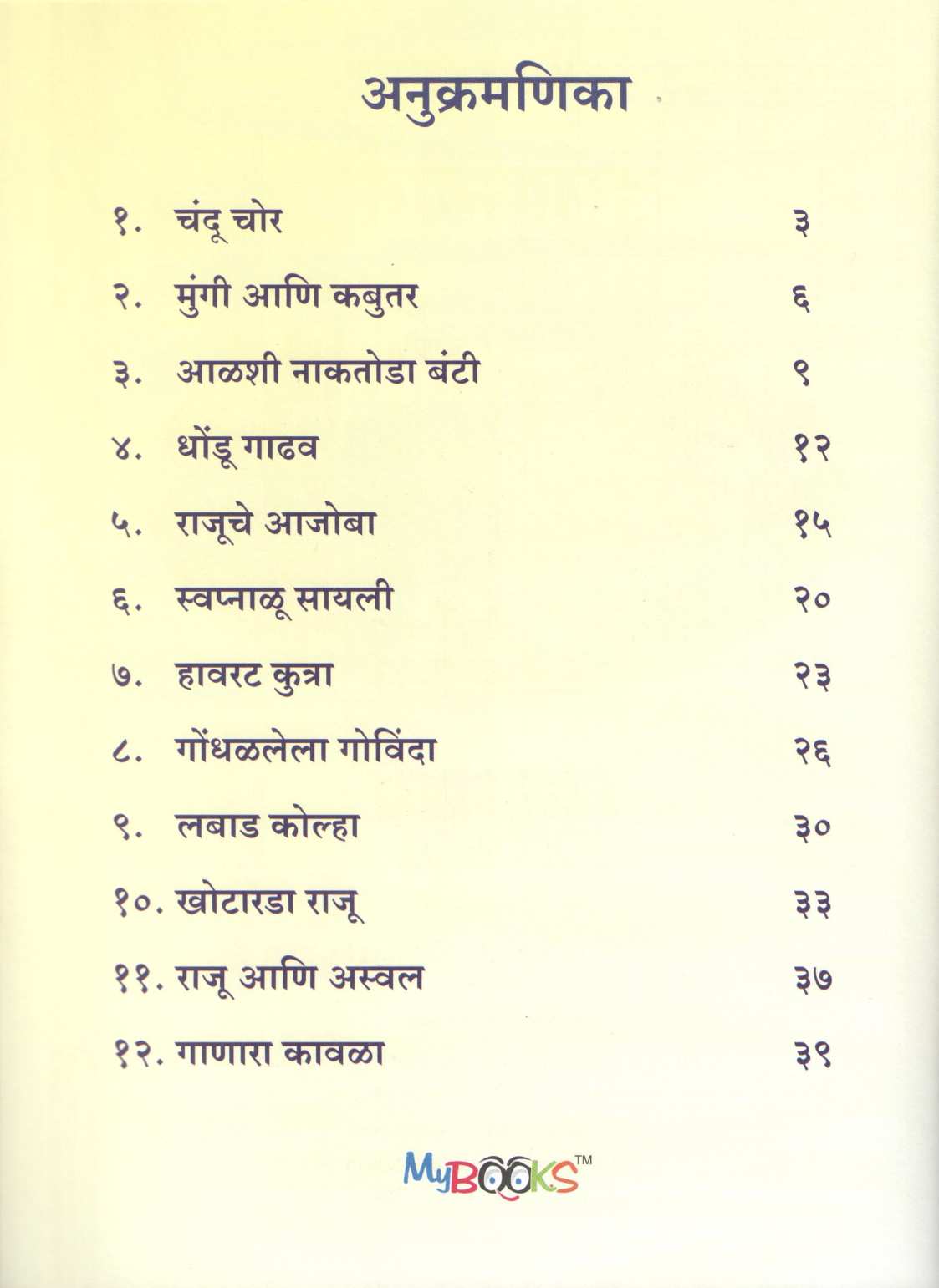 Isapniti ( इसापनीती ) by Other ( इतर )
