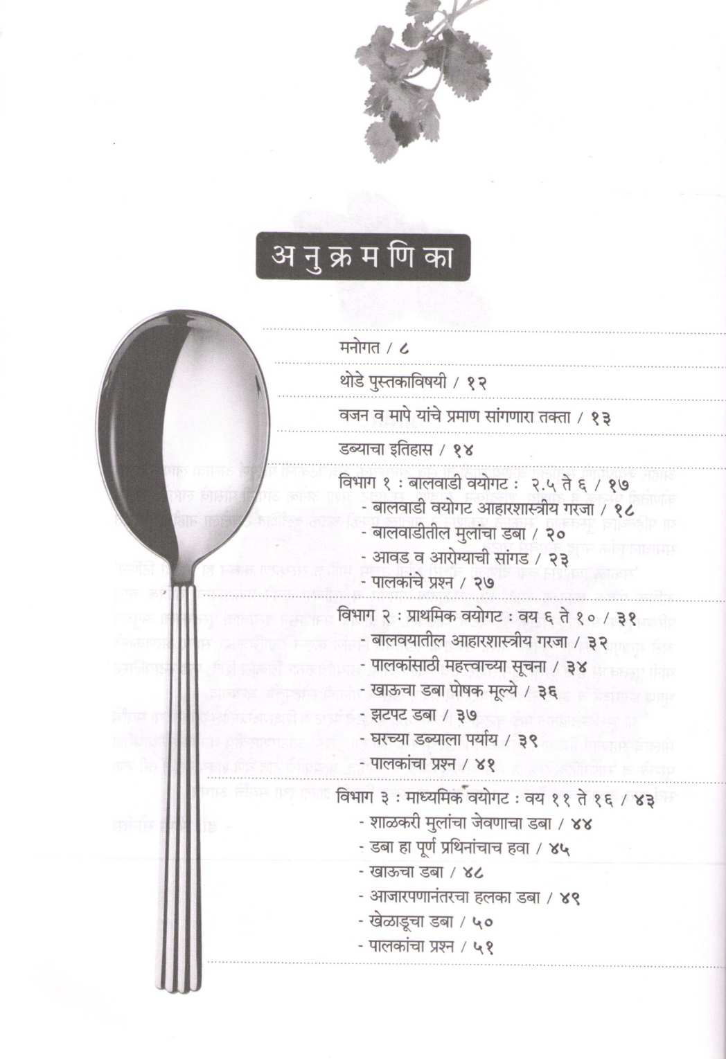 Healthy Tiffin ( हेल्दी टिफिन ) by Dr. Seema Sonis ( डॉ. सीमा सोनीस )