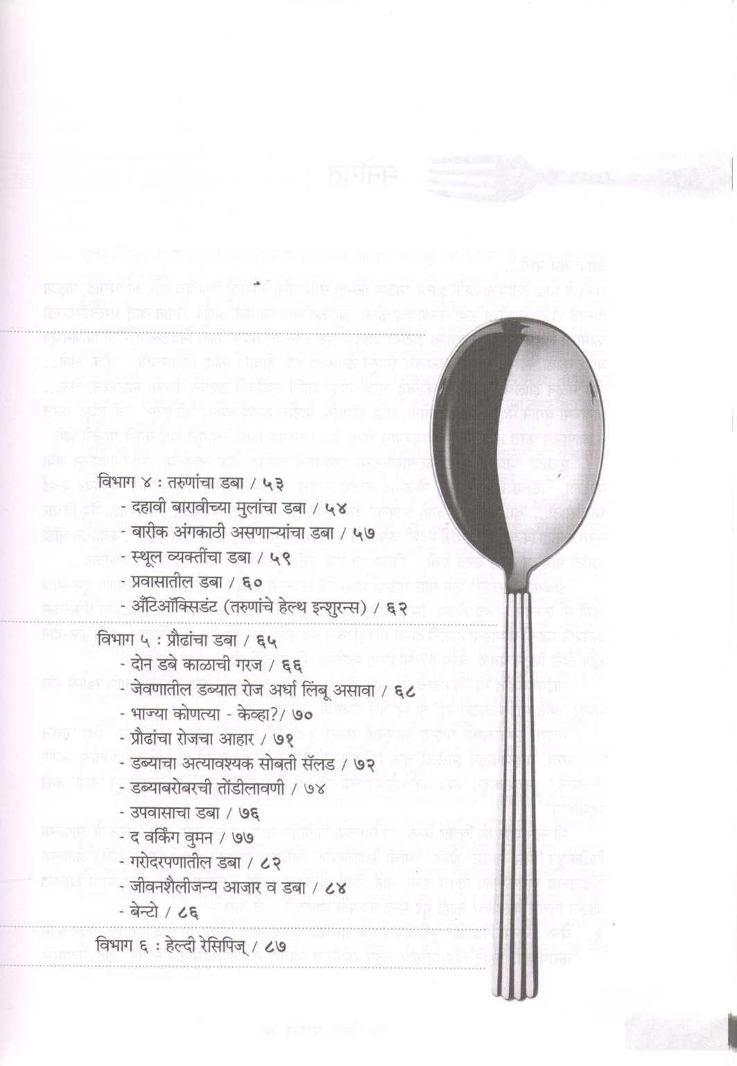 Healthy Tiffin ( हेल्दी टिफिन ) by Dr. Seema Sonis ( डॉ. सीमा सोनीस )