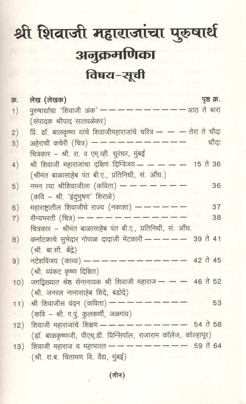 Shree Shivaji Maharajancha Purushartha ( श्री शिवाजी महाराजांचा पुरुषार्थ ) by Shripad Satvlekar ( श्रीपाद सातवळेकर )