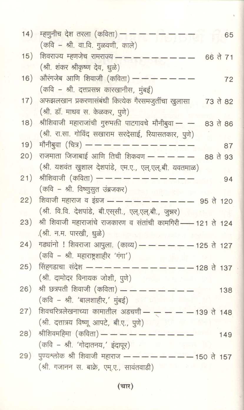 Shree Shivaji Maharajancha Purushartha ( श्री शिवाजी महाराजांचा पुरुषार्थ ) by Shripad Satvlekar ( श्रीपाद सातवळेकर )
