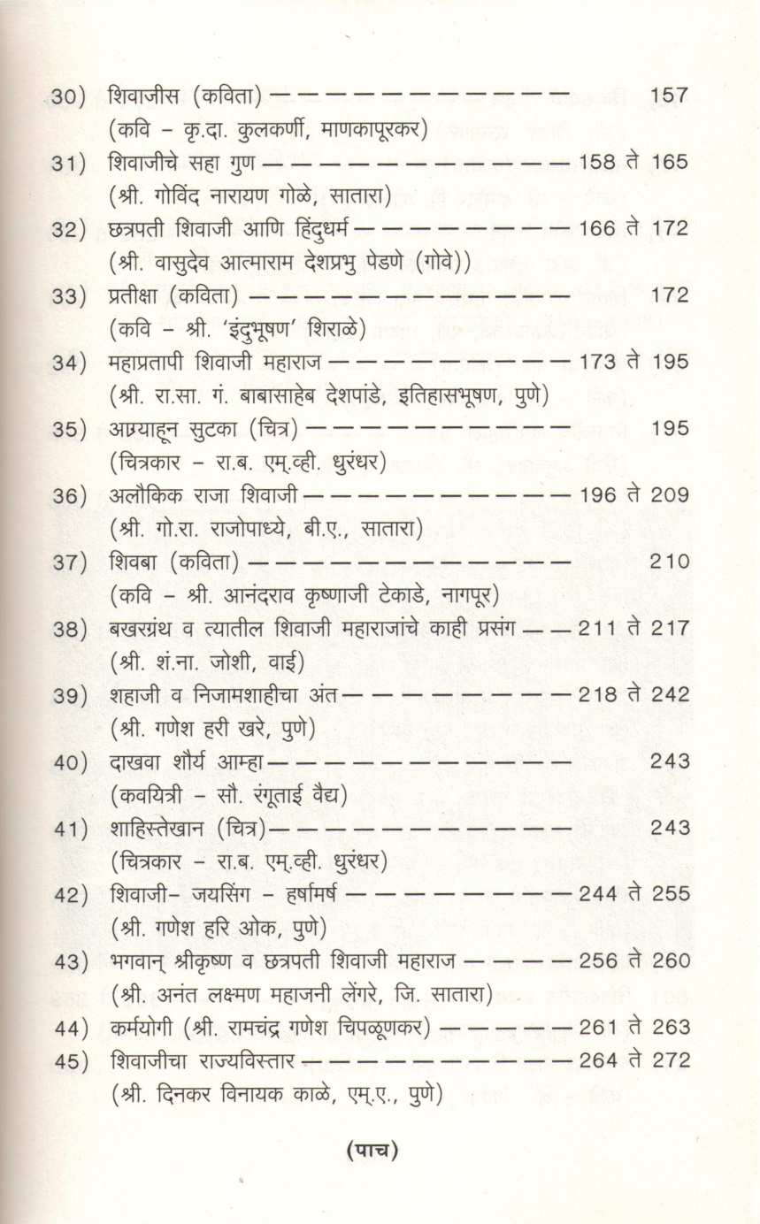 Shree Shivaji Maharajancha Purushartha ( श्री शिवाजी महाराजांचा पुरुषार्थ ) by Shripad Satvlekar ( श्रीपाद सातवळेकर )