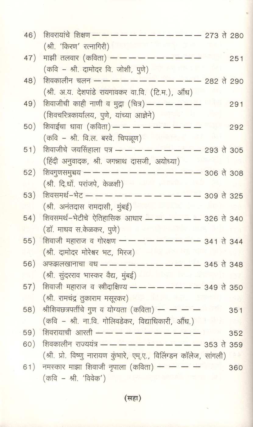 Shree Shivaji Maharajancha Purushartha ( श्री शिवाजी महाराजांचा पुरुषार्थ ) by Shripad Satvlekar ( श्रीपाद सातवळेकर )